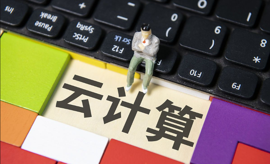 云计算是什么？云计算应用平台使用指南