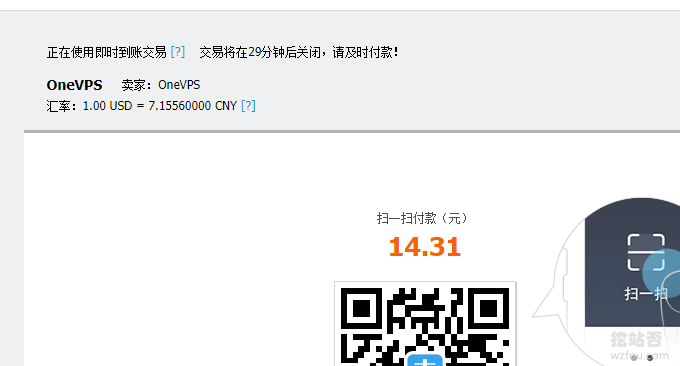 OneVPS VPS支付宝付款界面