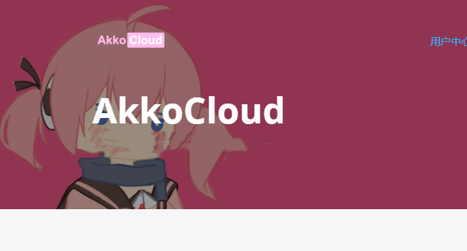 AkkoCloud美国CN2 GIA VPS主机性能和速度评测-三网回程CN2 GIA速度快