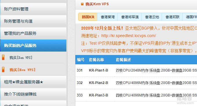 LOCVPS韩国VPS主机购买套餐