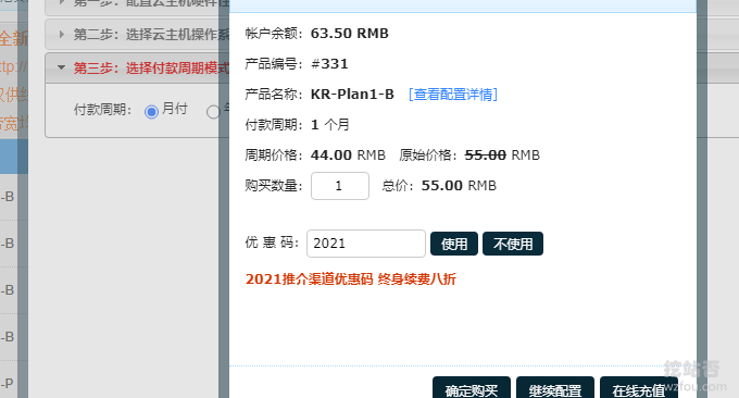 LOCVPS韩国VPS主机使用优惠码