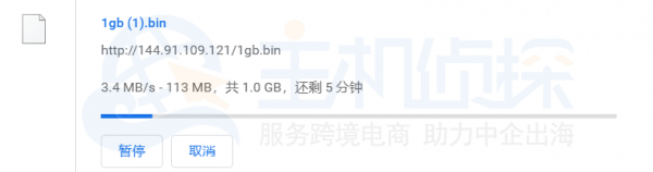 下载速度测试