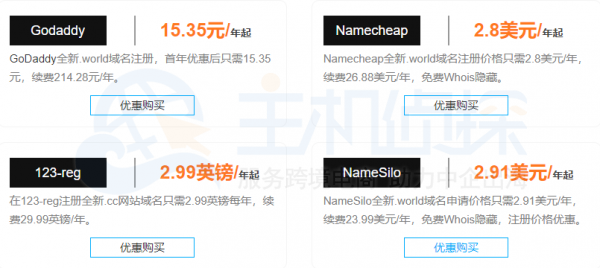 world域名注册多少钱 world域名适用范围