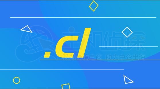cl域名是什么 cl域名注册价格