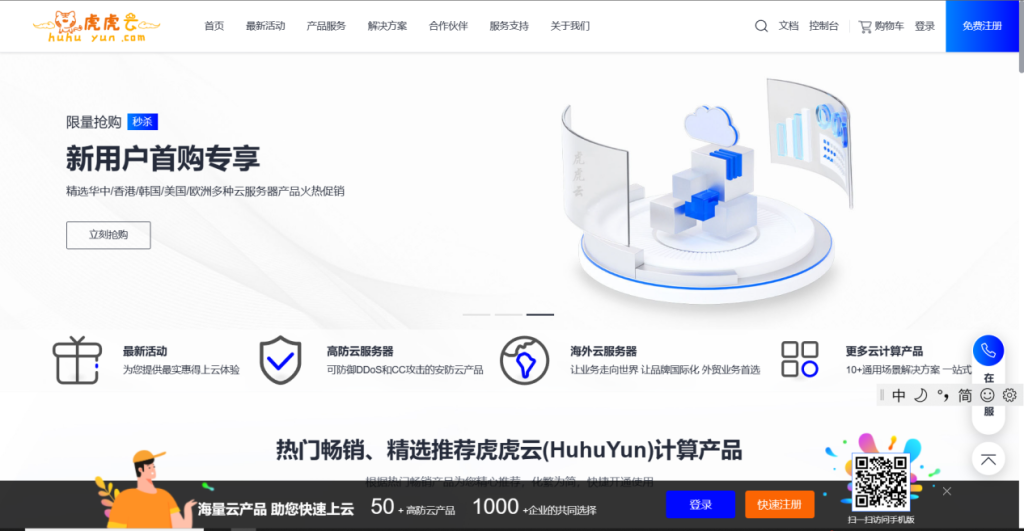 虎虎云：湖北/成都高防独立服务器，精品骨干优化线路，免费ddos+cc策略