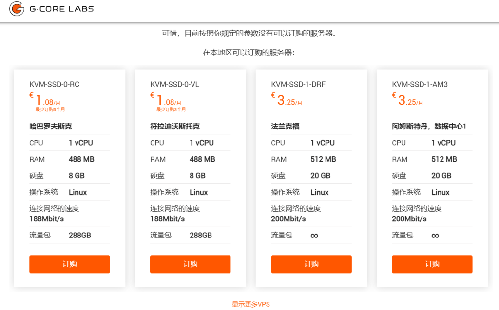 Gcorelabs VPS怎么样？Gcorelabs哈巴罗夫斯克VPS主机综合评测