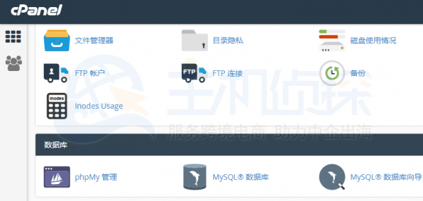 cPanel面板介绍